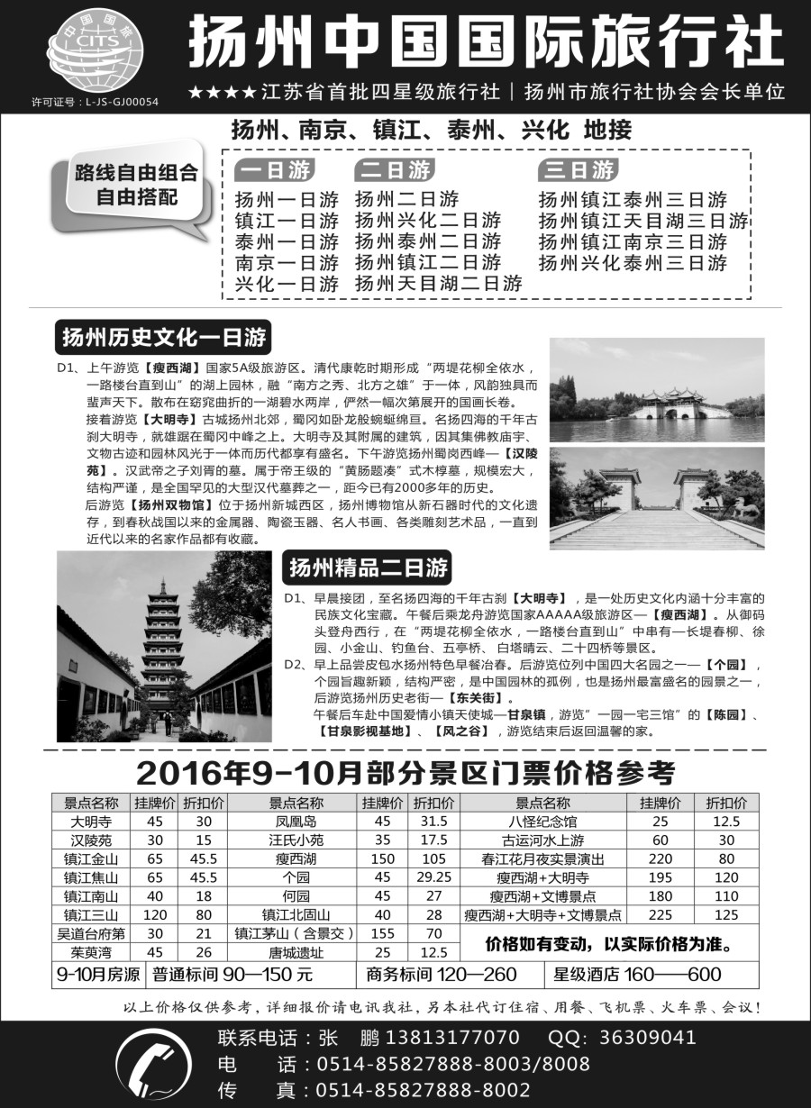 n12扬州中国国际旅行社