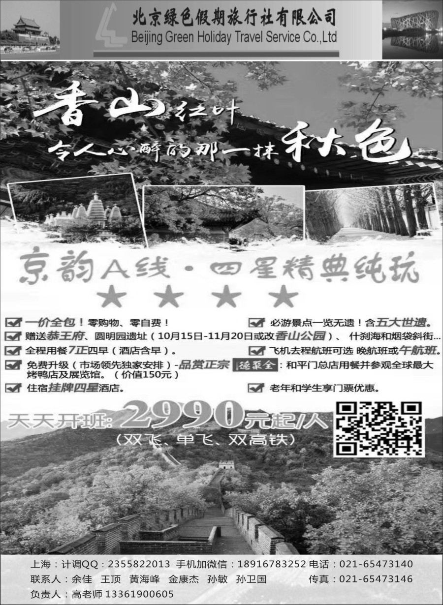 n18北京绿色假期旅行社有限公司