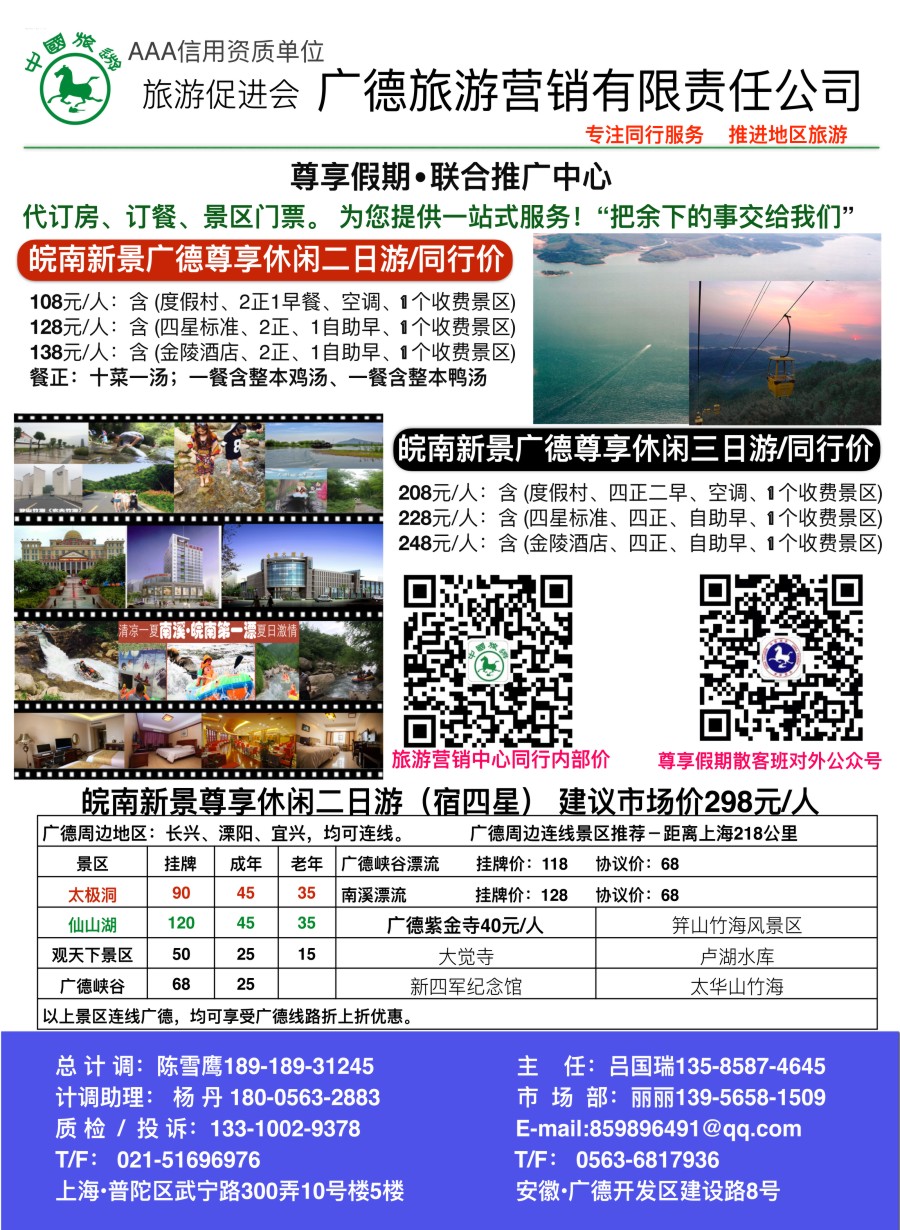 n13广德旅游营销有限责任公司