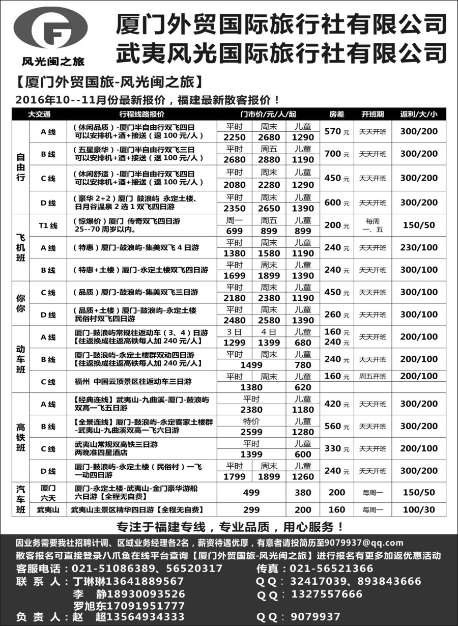 s2福建特惠版-厦门传奇双飞四日699、纯玩1280元