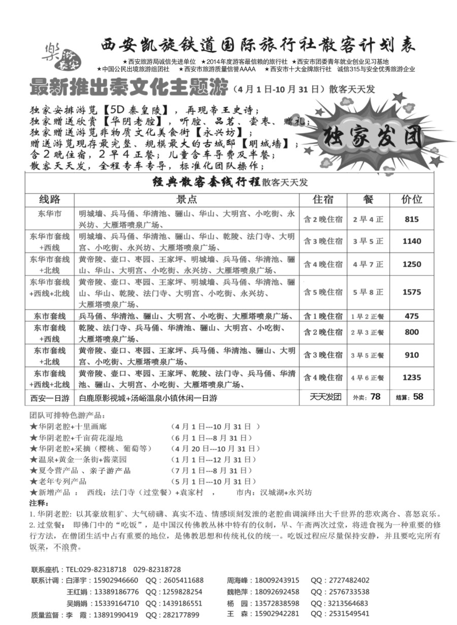 n28西安凯旋旅业
