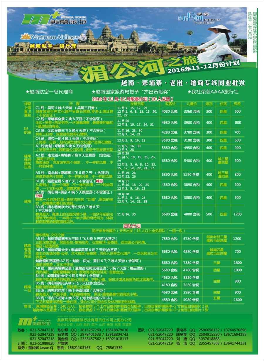 n彩2越南柬埔寨专业批发-湄公河之旅-美嘉国旅
