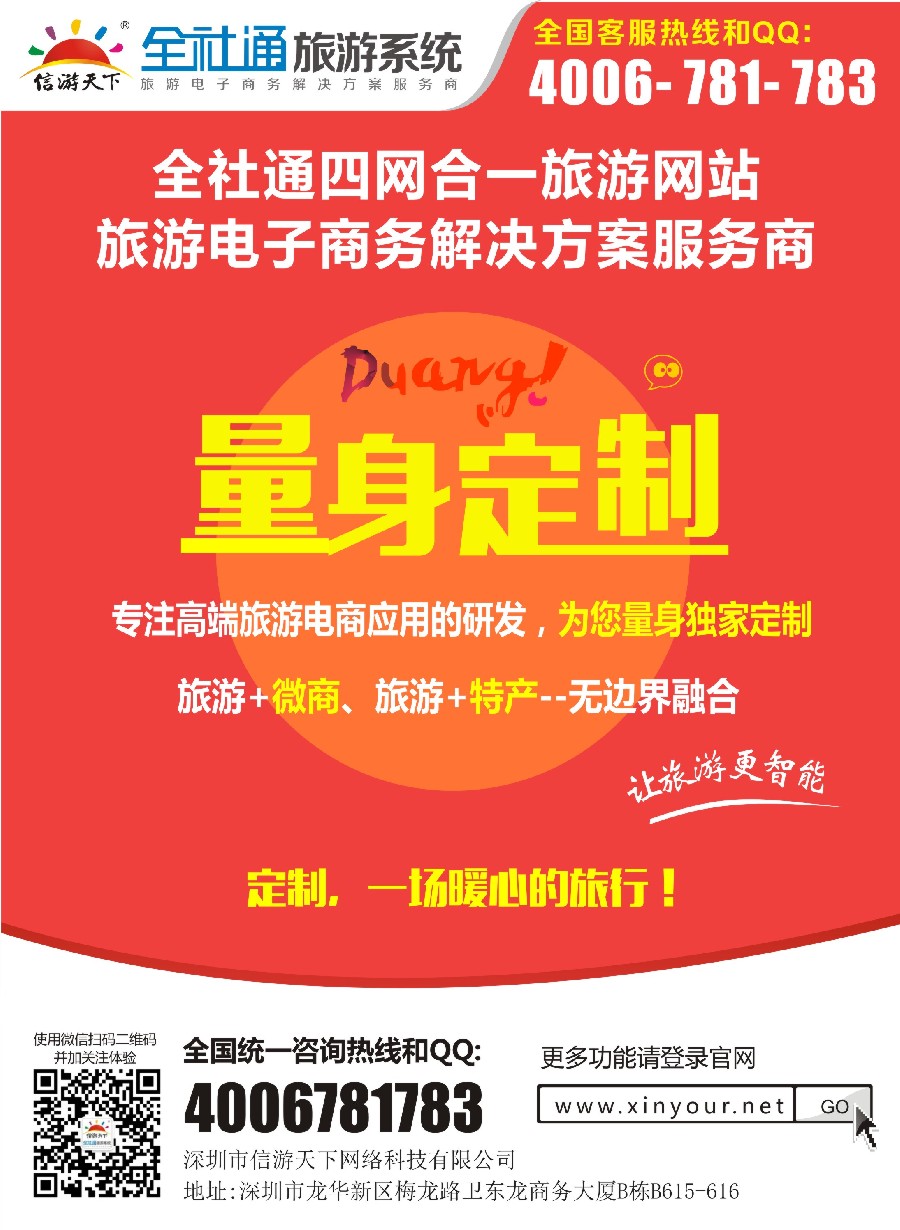 n32全社通为您量身定制旅游网站