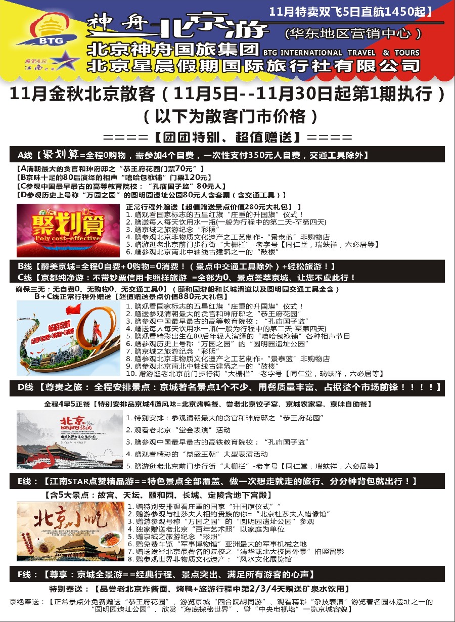 n16神舟“北京游”11月秋季北京特卖价格