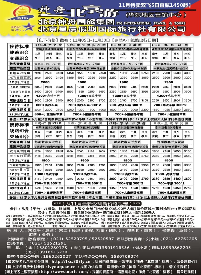 n17神舟“北京游”11月秋季北京特卖价格