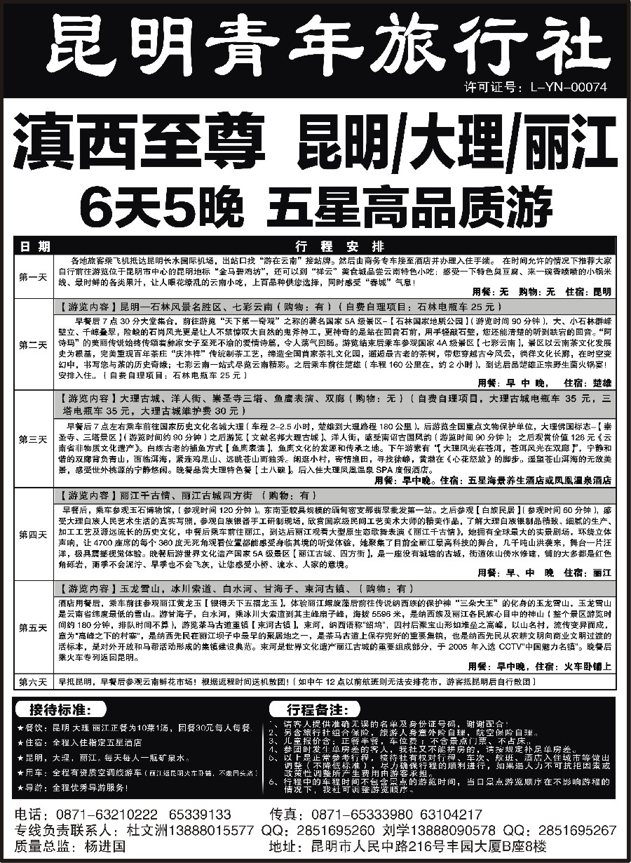 s15昆明青年旅行社-昆大丽专线