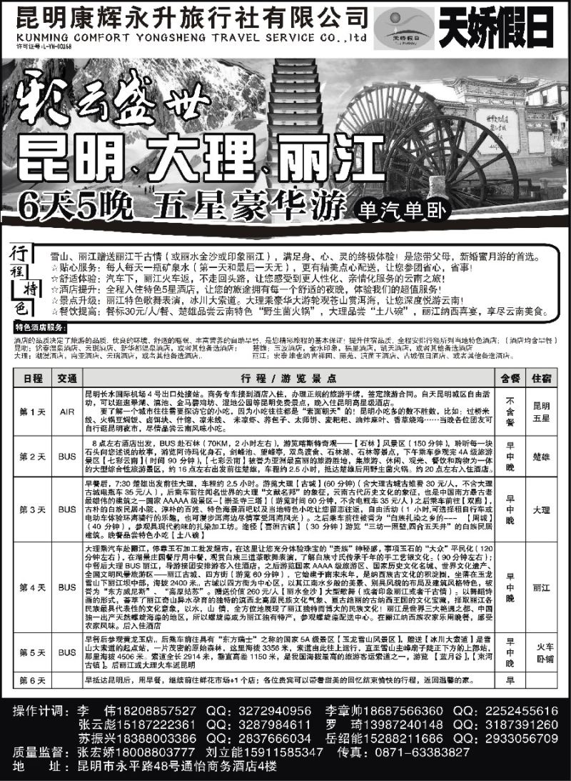 s16昆明康辉-彩云盛世：昆大丽五星