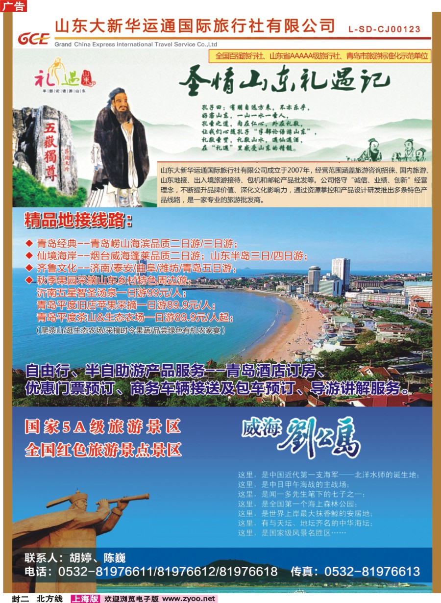 n封二礼遇山东·山东大新华国旅品质游