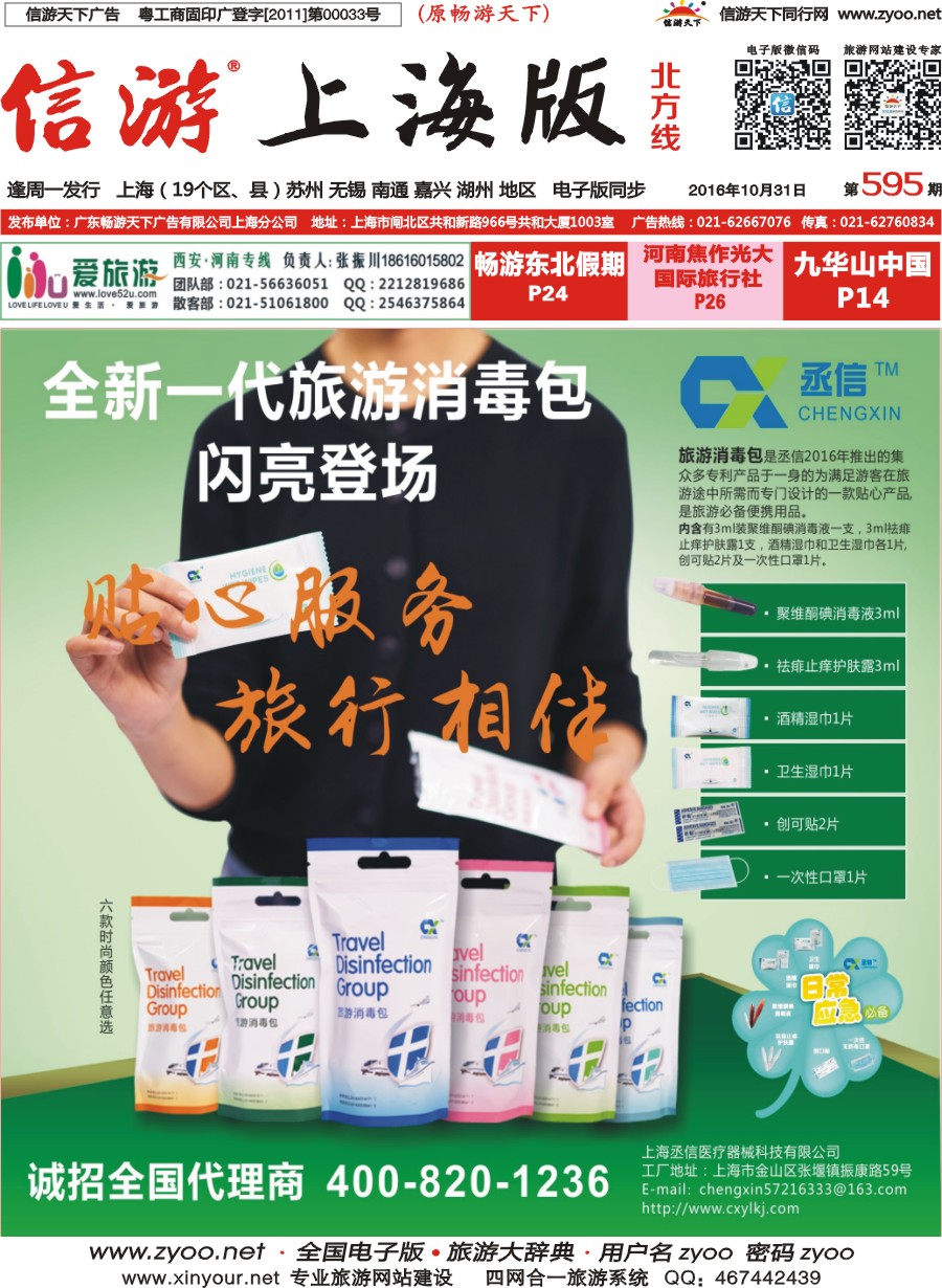 n封面旅游消毒包