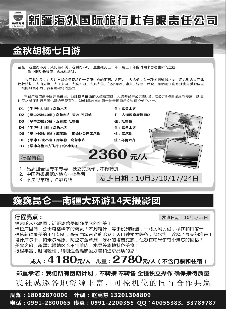 n30新疆海外旅行社有限公司