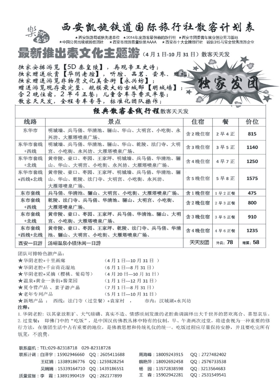 n28西安凯旋旅业
