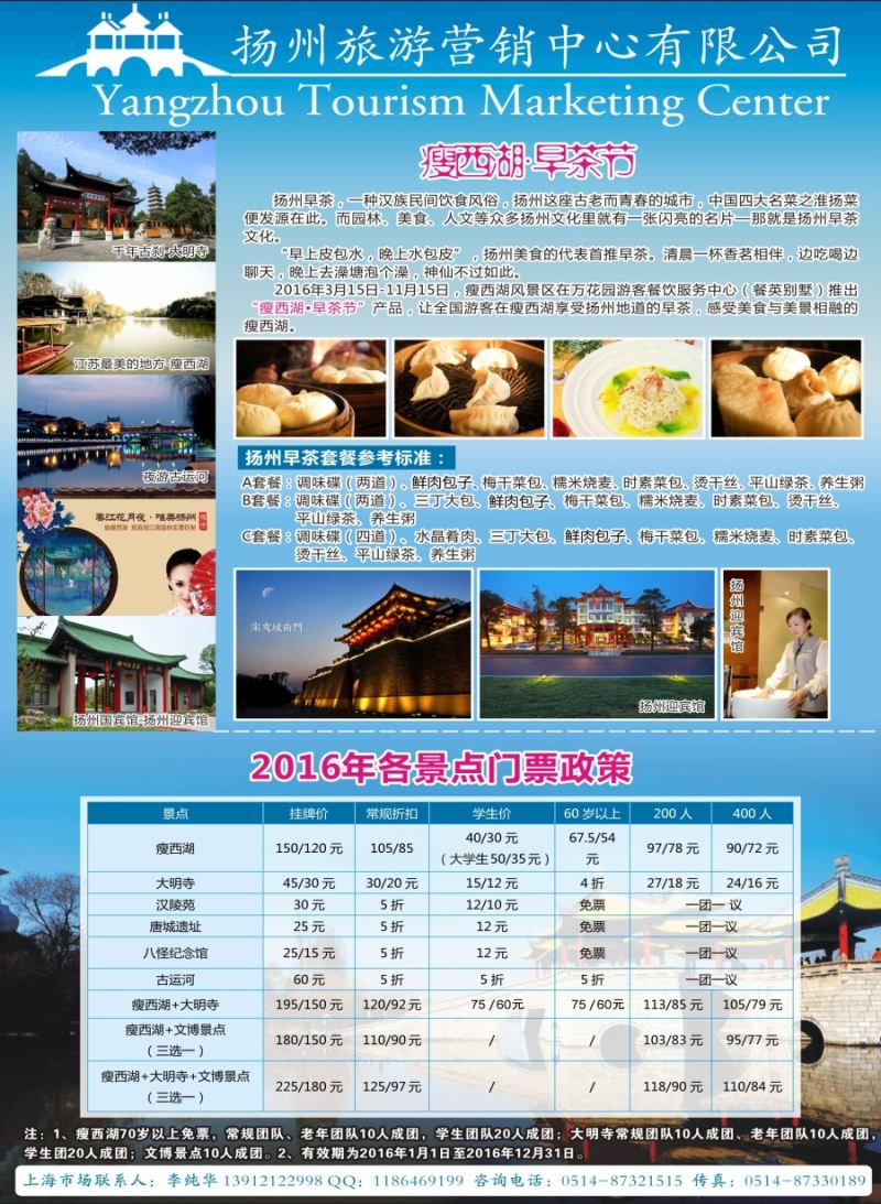 n彩6扬州旅游营销中心-2016景区门票政策及推荐线路