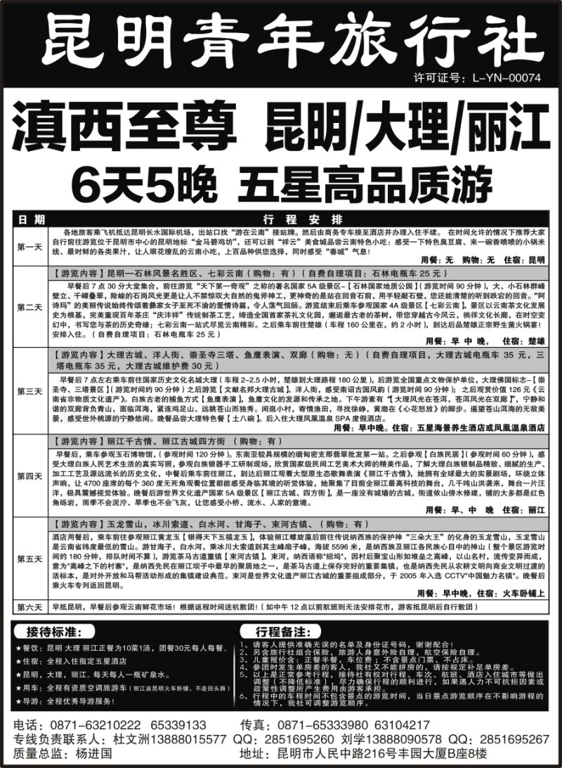 s15昆明青年旅行社-昆大丽专线