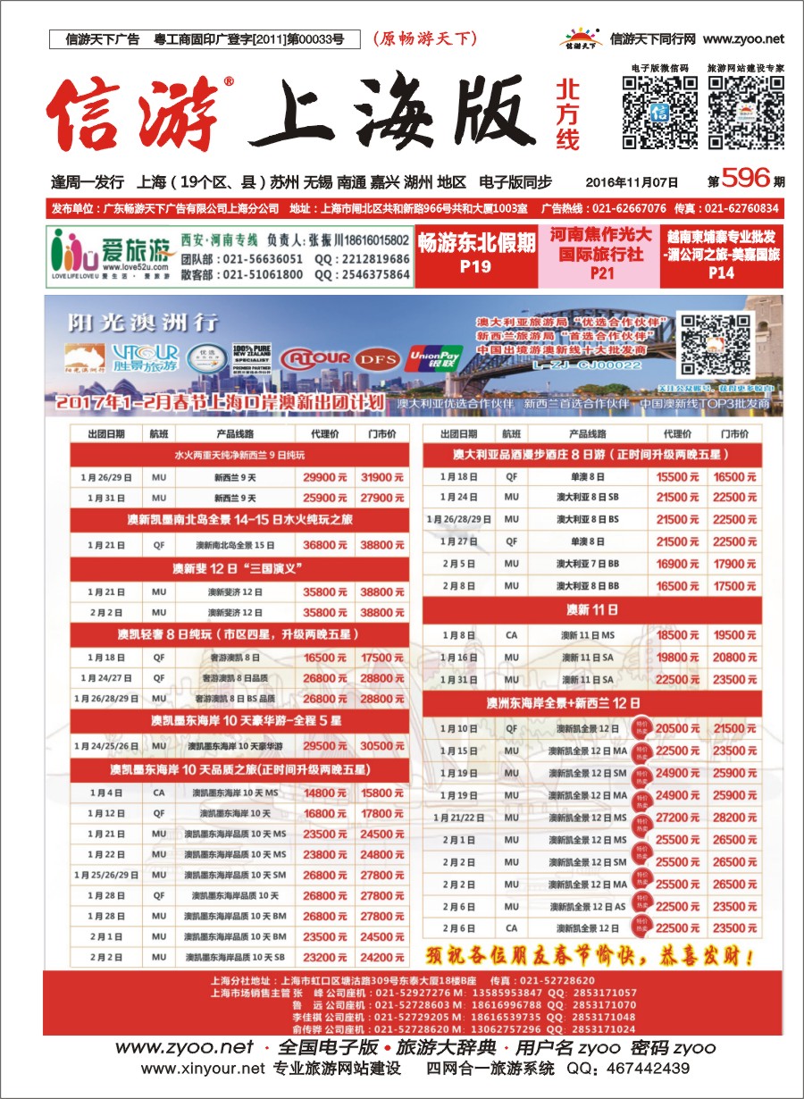 n封面 阳光澳洲行-胜景旅游