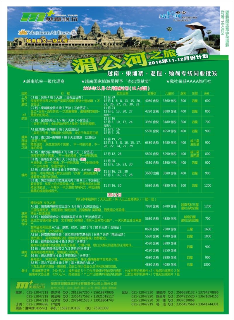 n彩2越南柬埔寨专业批发-湄公河之旅-美嘉国旅