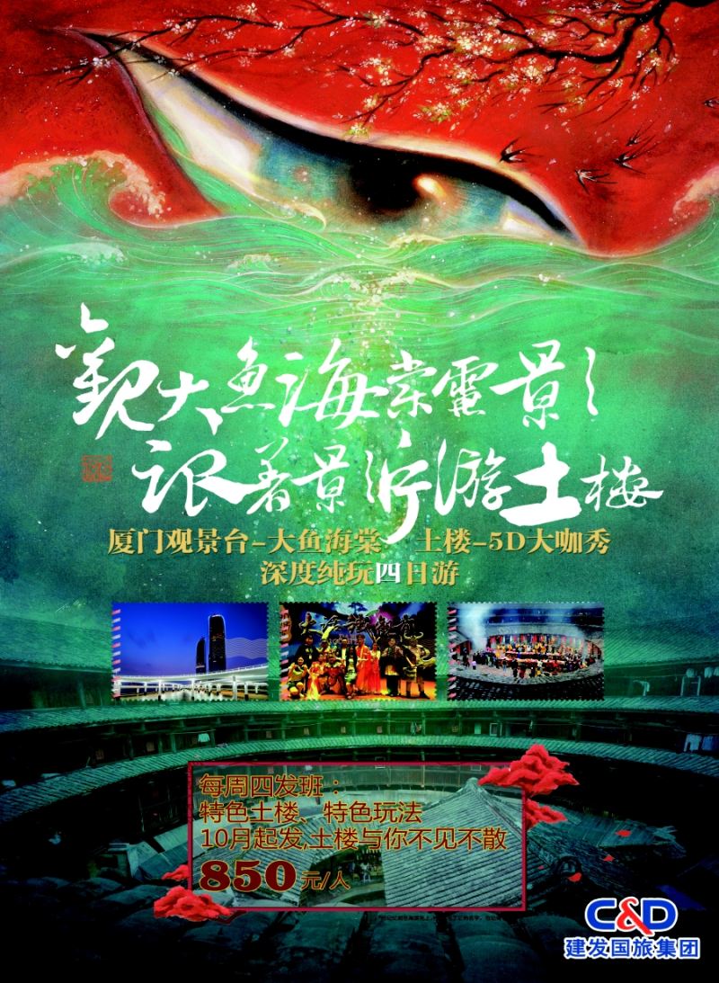 s彩3福建厦门建发国际旅行社