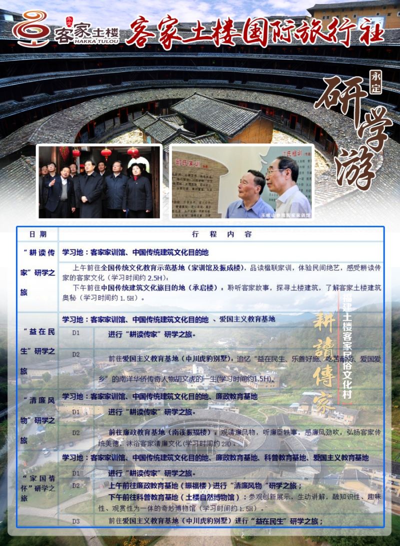 s彩4福建客家土楼国际旅行社（研学游）