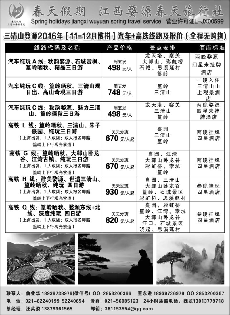 s2三清山， 婺源专线-婺源春天旅行社