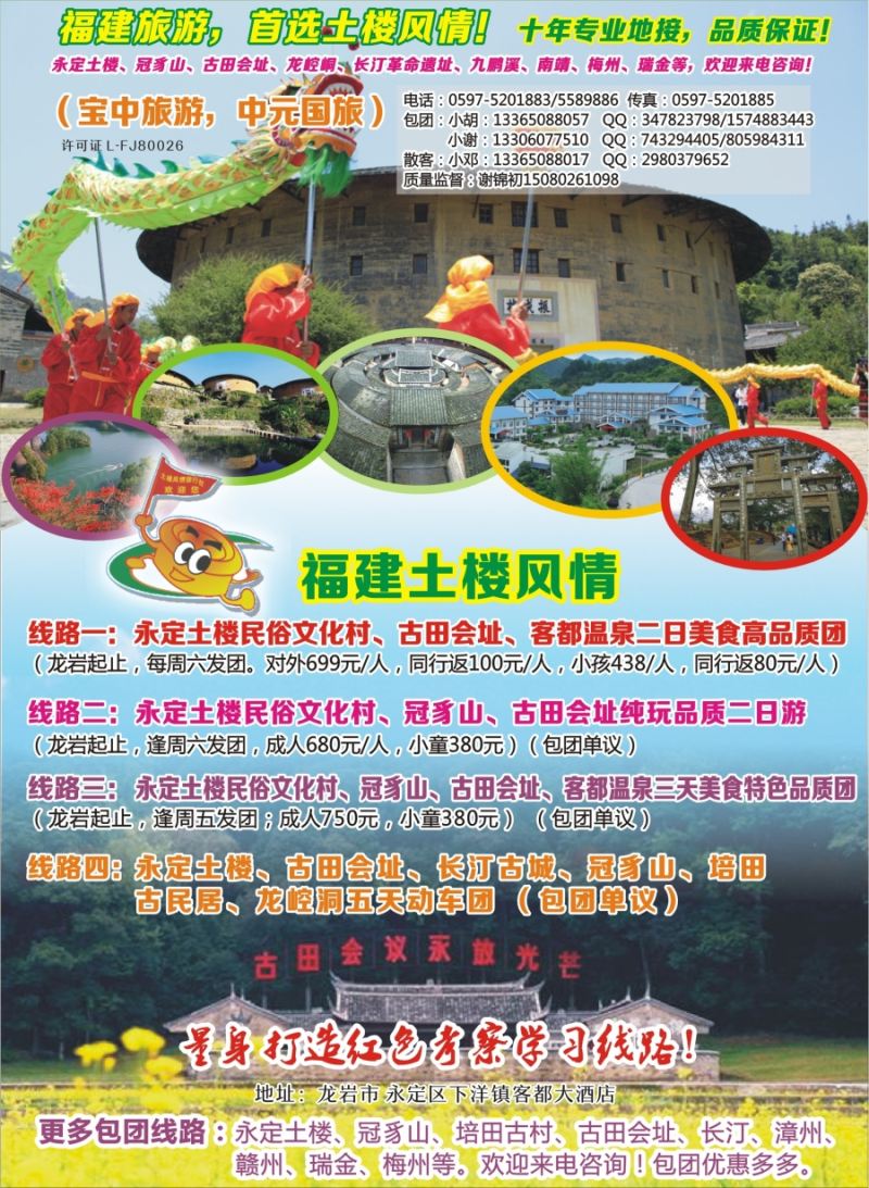 s彩5福建土楼风情旅行社