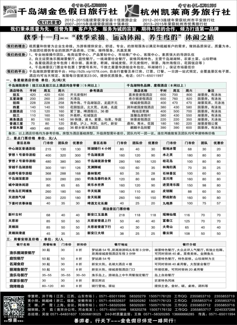 n6疗休养●G20●精品线路集●千岛湖金色假日旅行社／杭州凯莱商务旅行社