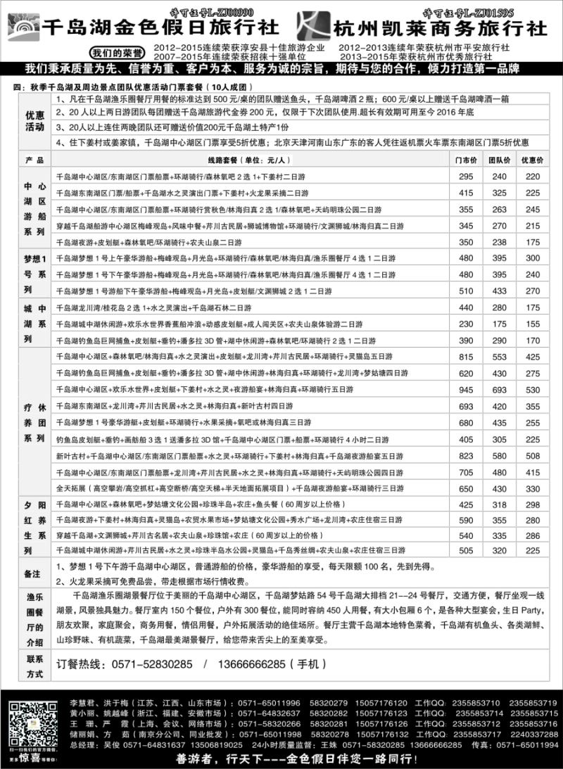 n7疗休养●G20●精品线路集●千岛湖金色假日旅行社／杭州凯莱商务旅行社
