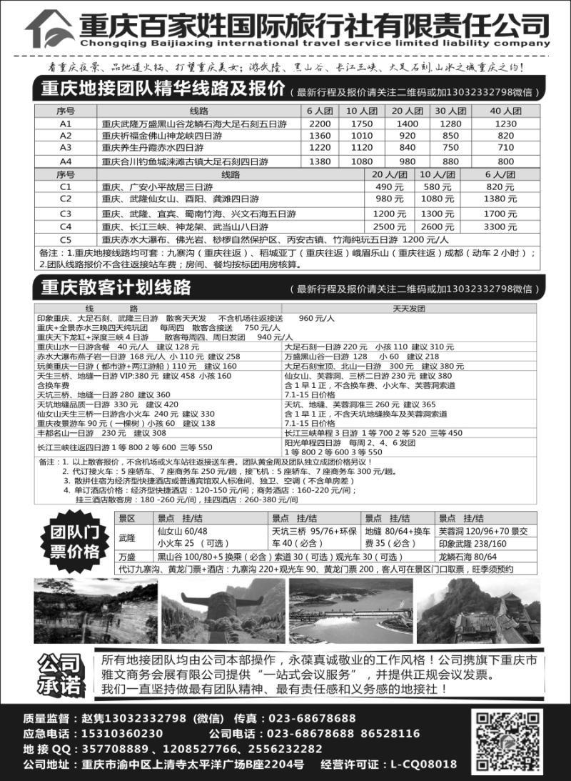 s6重庆百家姓国际旅行社