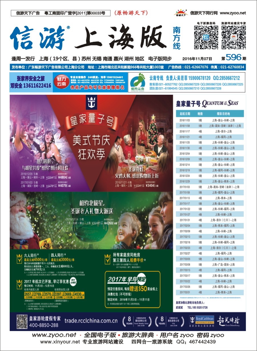 s封面 皇家加勒比游轮