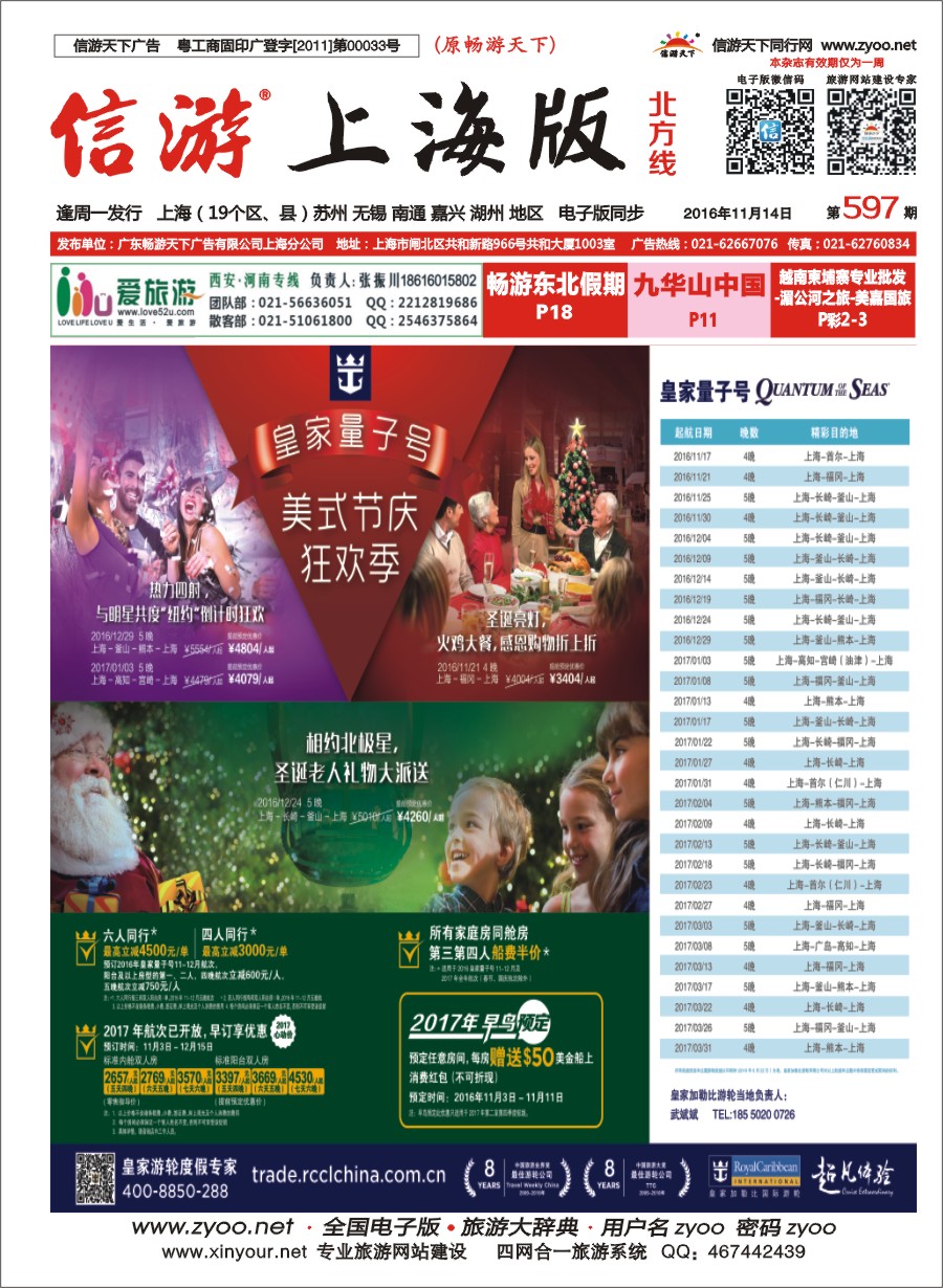 n封面 皇家加勒比游轮