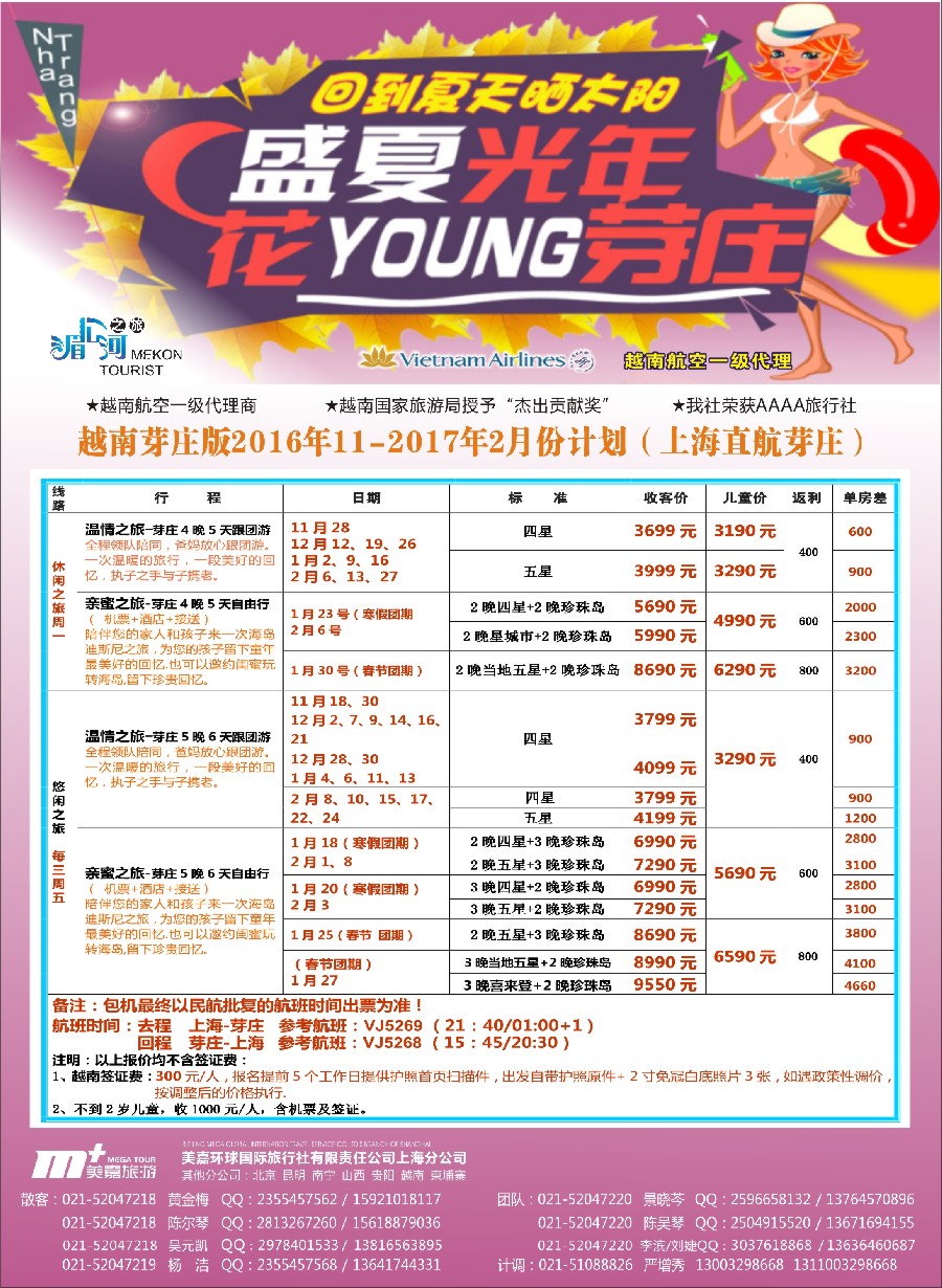 n彩002 越南柬埔寨专业批发-湄公河之旅-芽庄（