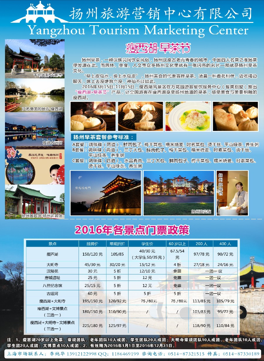 n彩005 扬州旅游营销中心-2016景区门票政策及推荐线路 