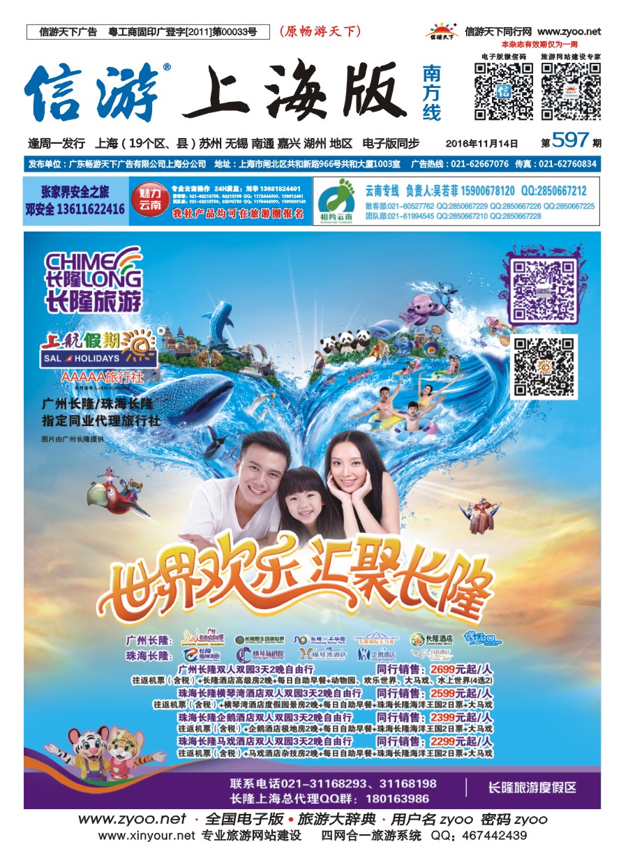 s封面 上航旅游