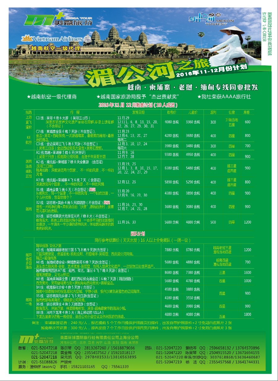 n彩003 597越南柬埔寨专业批发-湄公河之旅