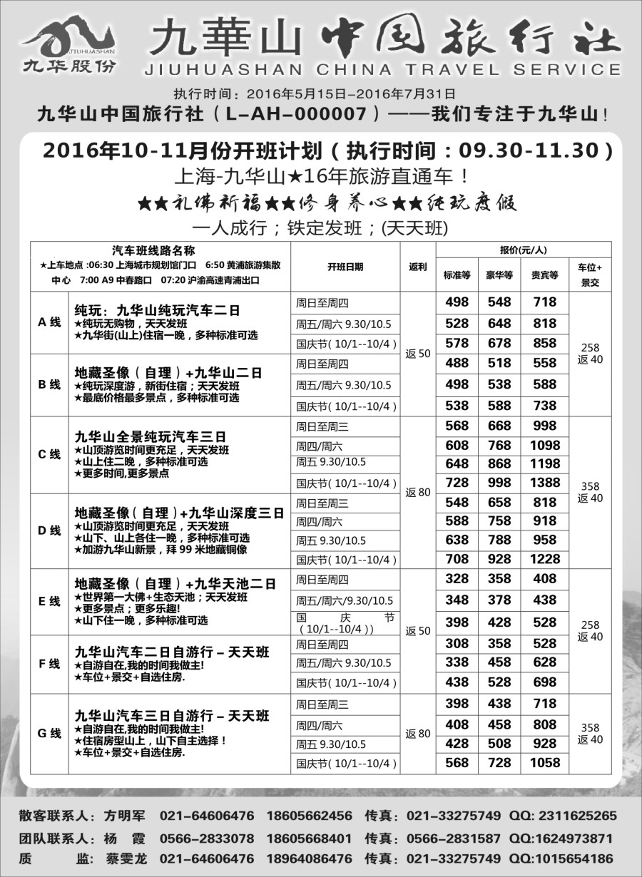 n12九华山中国