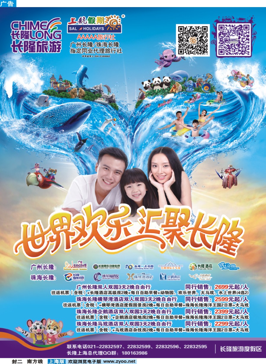 s封二 上航旅游