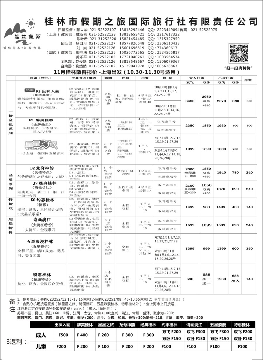 s16桂林假期——颜立华