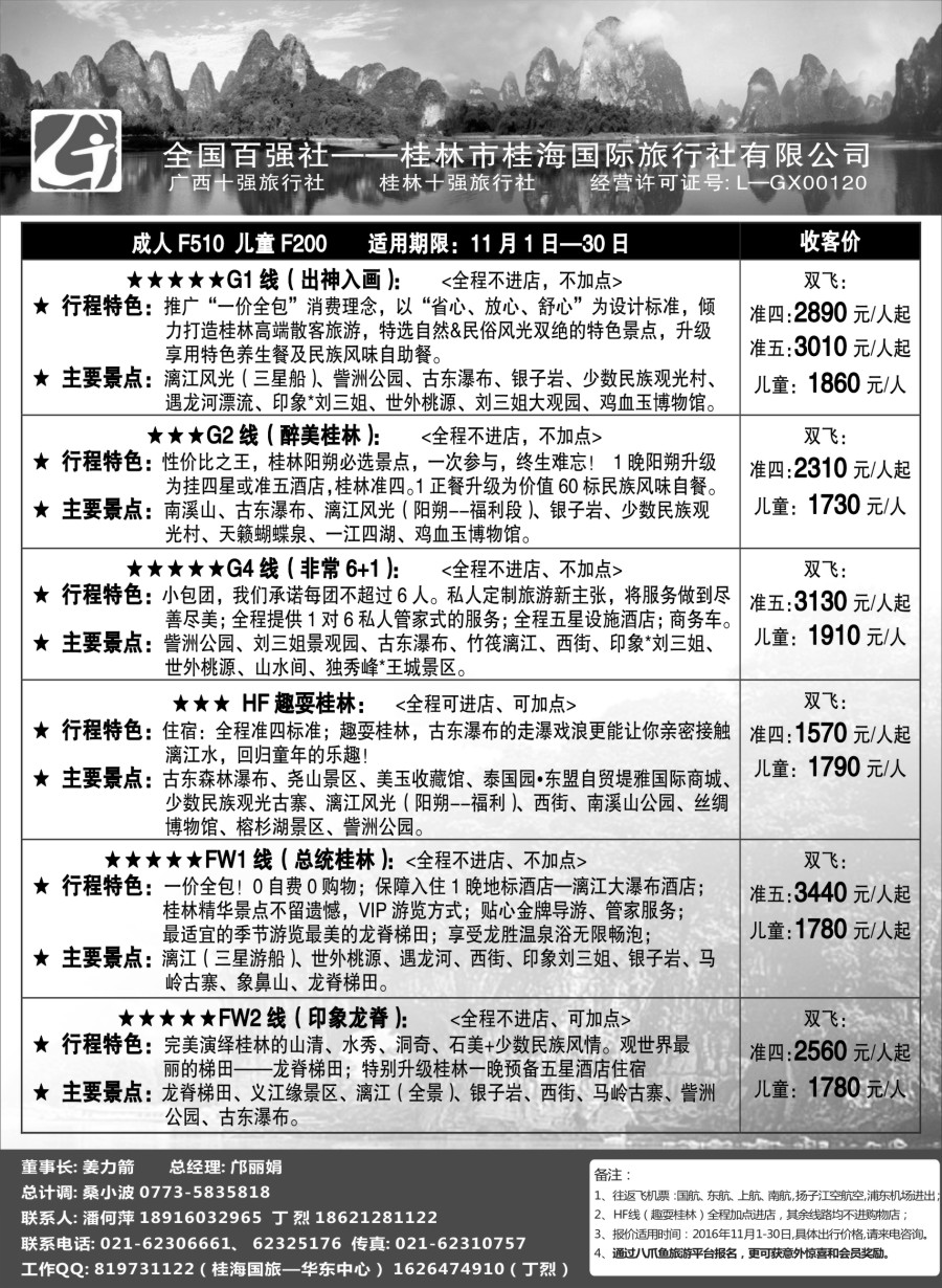 s17桂林桂海国际旅行社