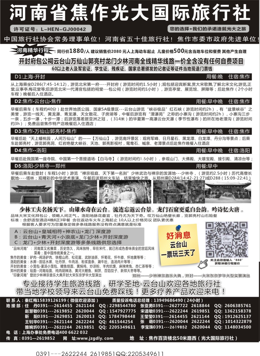 n21河南焦作光大国际旅行社×××河南全线地接专业户