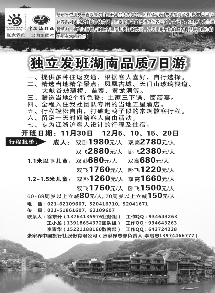 s4张家界阳光假日