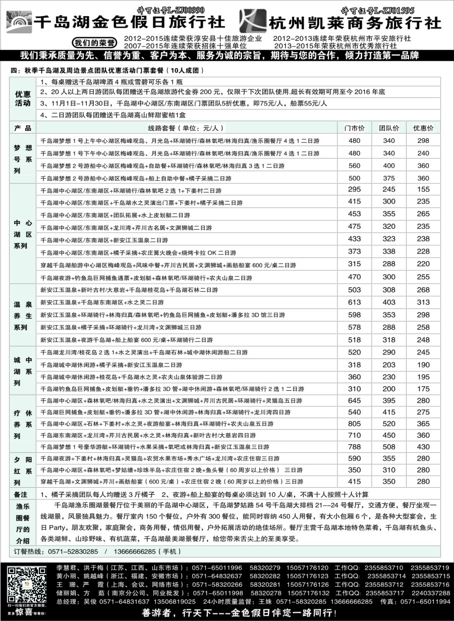 n7疗休养●精品线路集●千岛湖金色假日旅行社／杭州凯莱商务旅行社