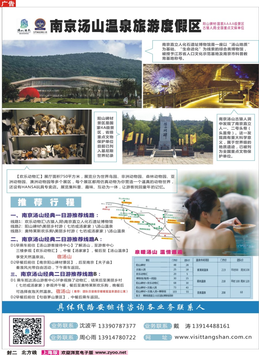 n封二 南京汤山温泉旅游度假区