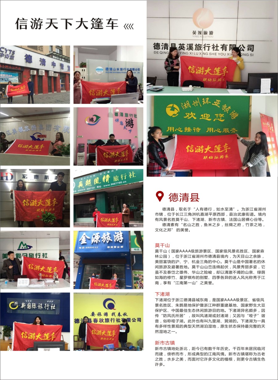 n彩8信游大篷车走进浙江湖州