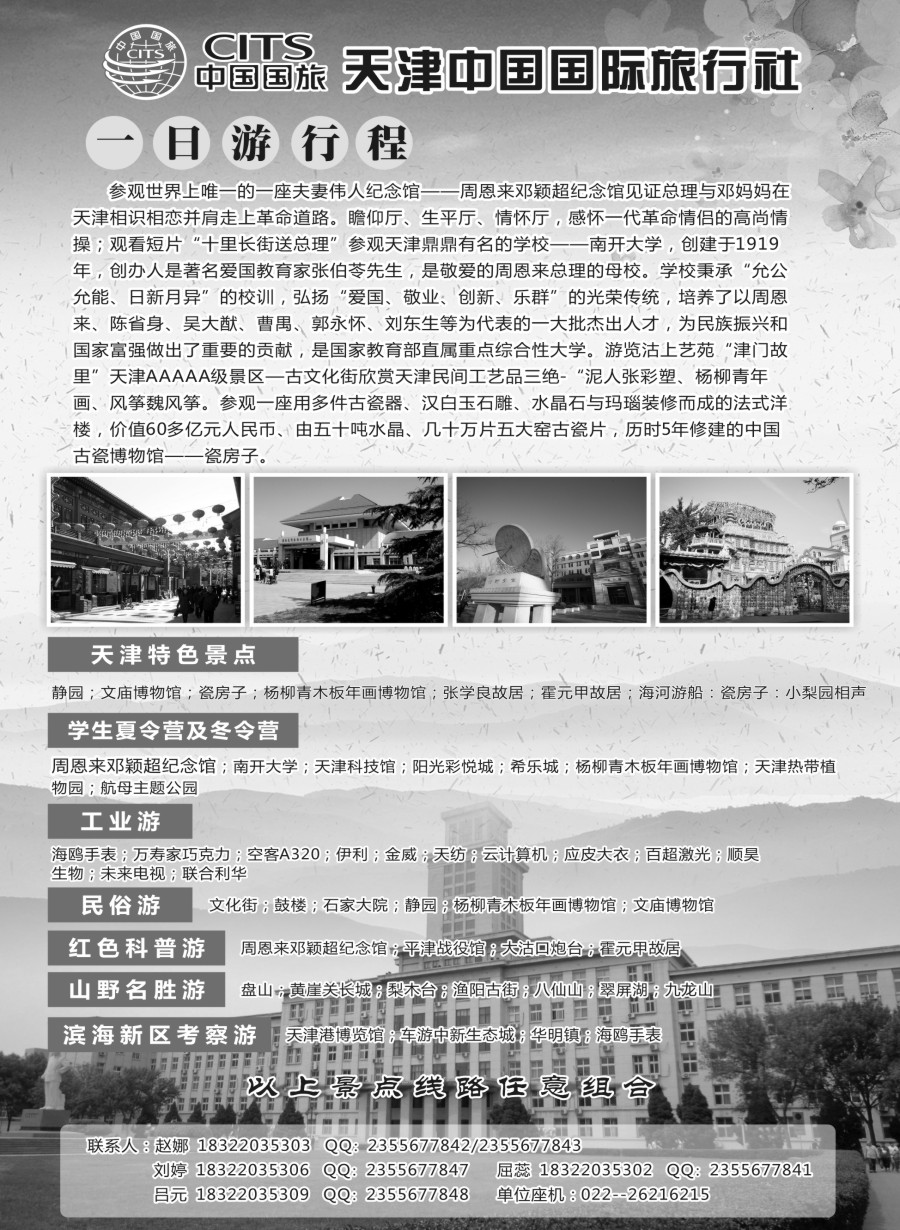 n13天津中国国际旅行社