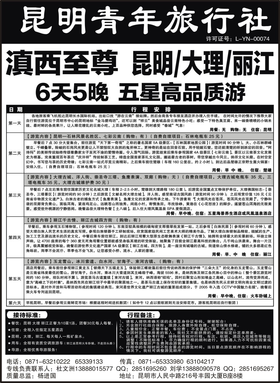 s15昆明青年旅行社-昆大丽专线
