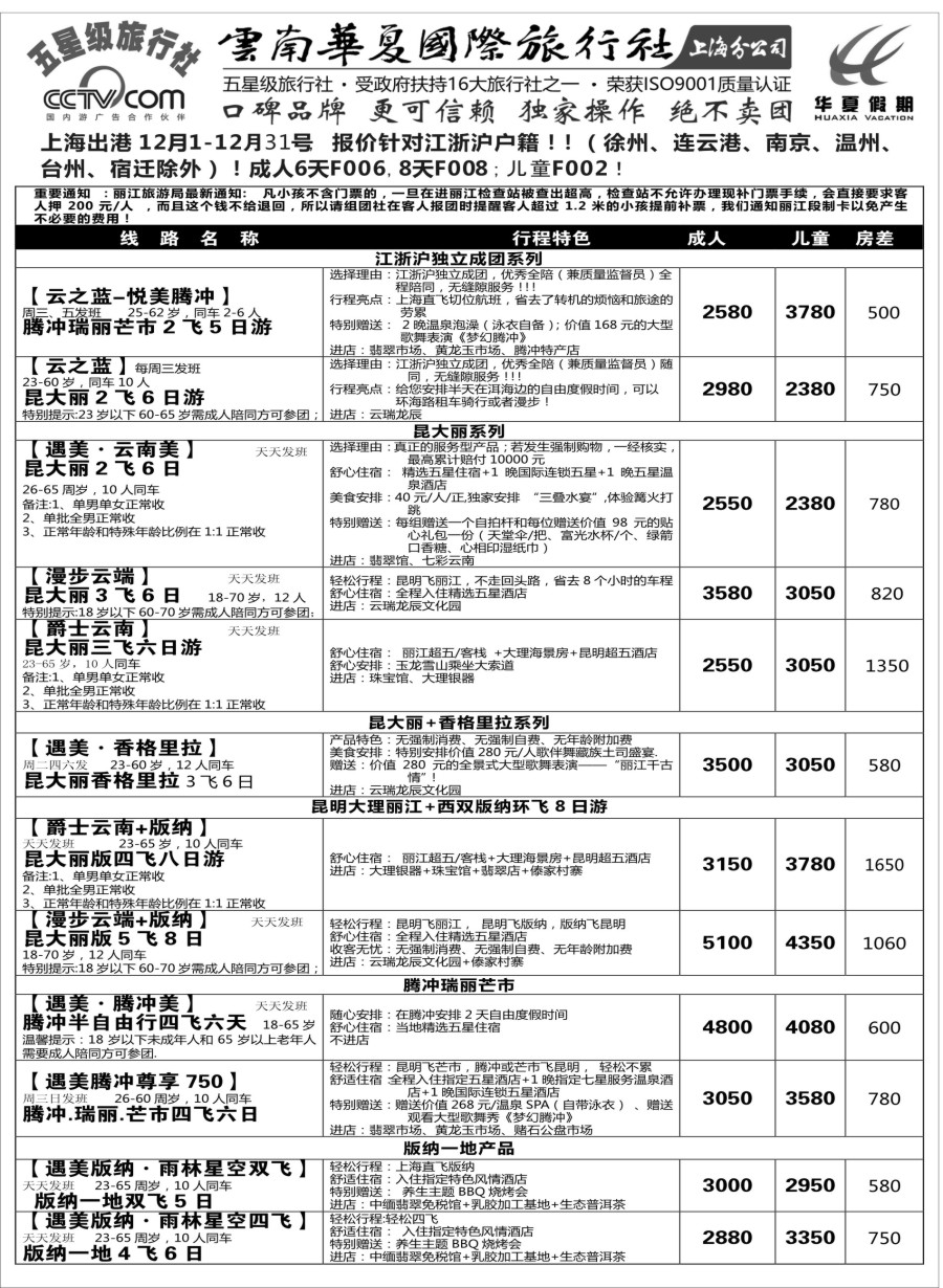 s9云南华夏国际旅行社有限公司-上海分公司