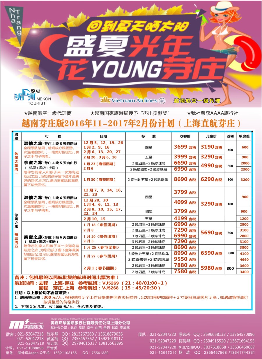 n彩3越南柬埔寨专业批发-湄公河之旅-美嘉国旅