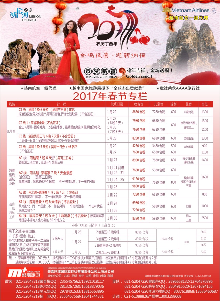n彩5越南柬埔寨专业批发-湄公河之旅-美嘉国旅