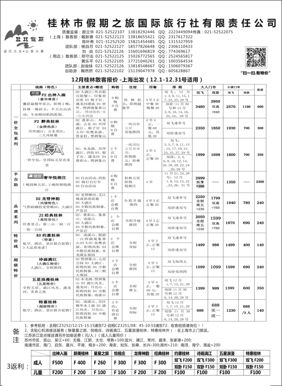 s17桂林假期——颜立华