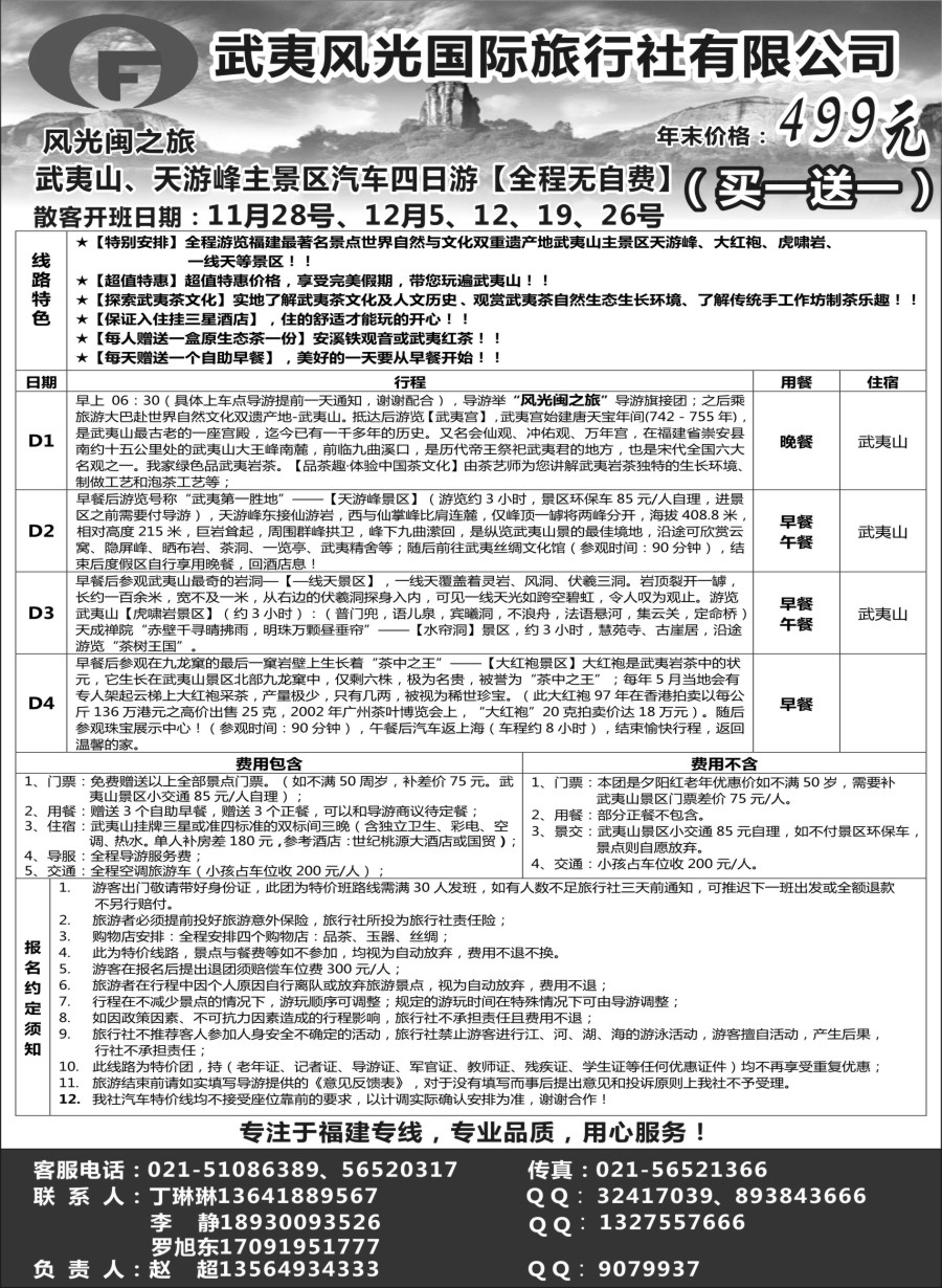 s3武夷山主景区特价499元（买一送一）