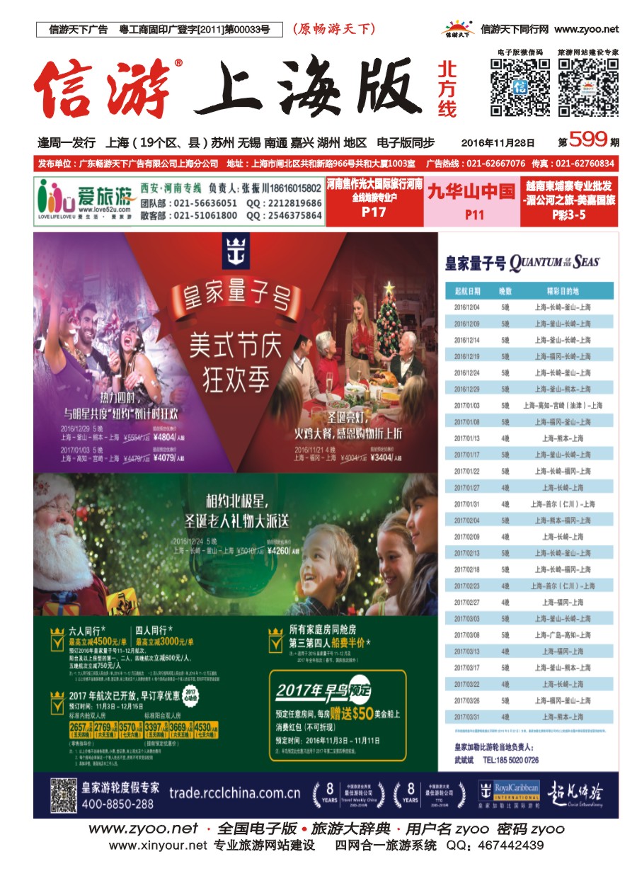 n封面 皇家加勒比游轮