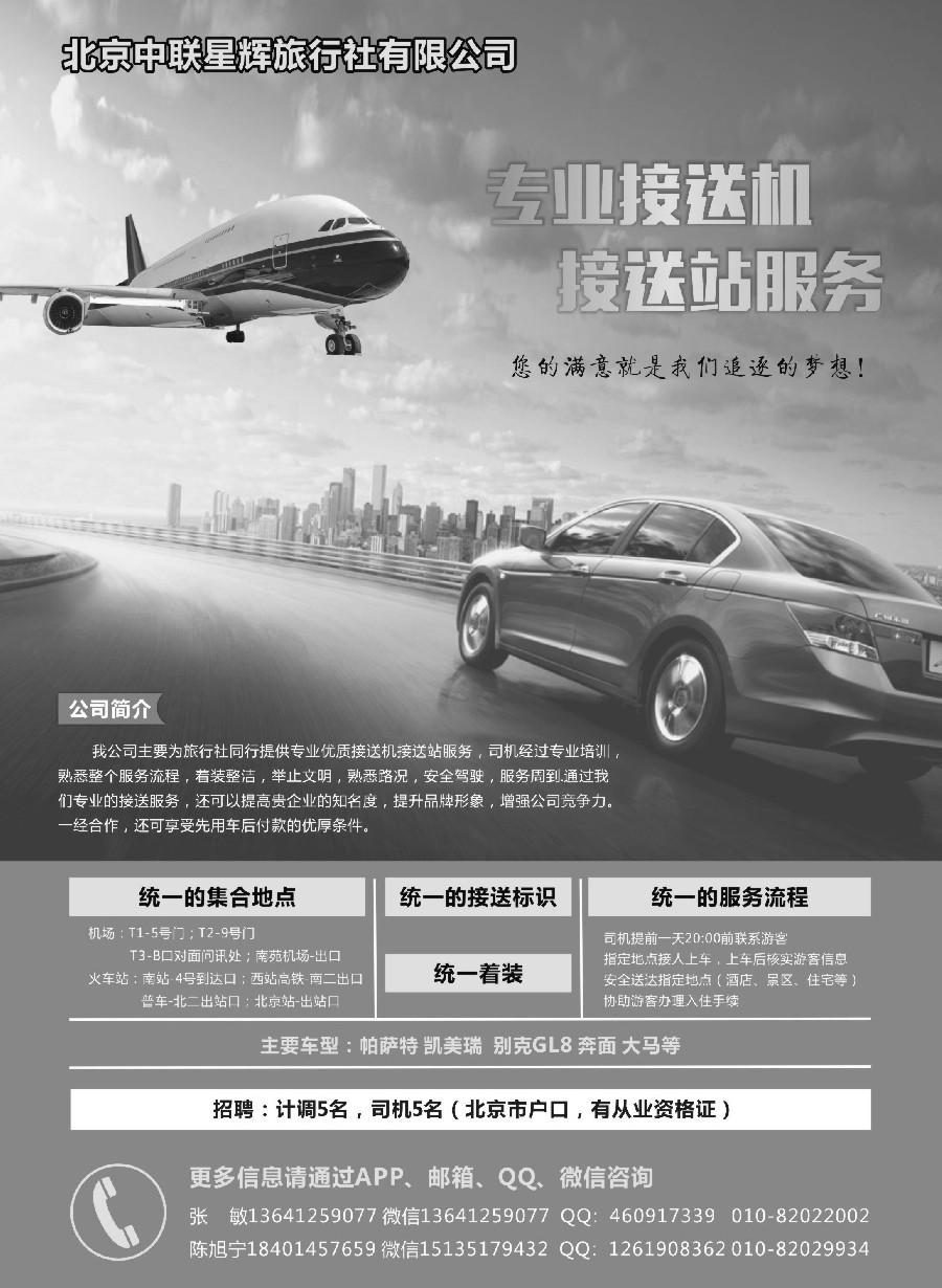 n25北京第一站---北京专业接送机